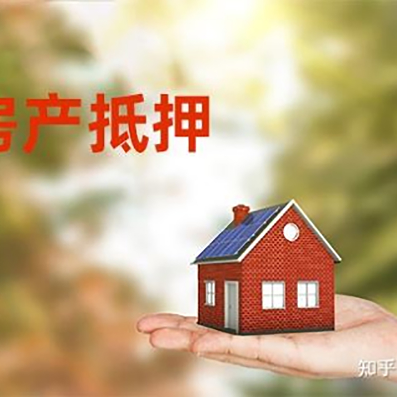 绿园重庆房屋抵押贷款利率及还款方式