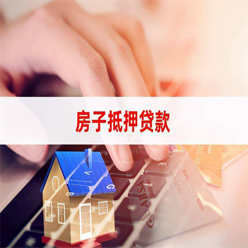 绿园重庆房产抵押贷款办理注意事项