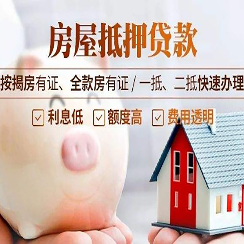 绿园房产抵押贷款年限|房屋抵押贷款|住房银行抵押贷