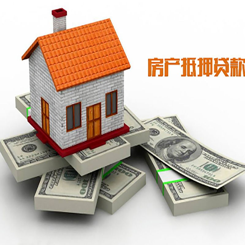 绿园房产抵押贷款流程|绿园房子抵押贷款|房屋抵押贷款