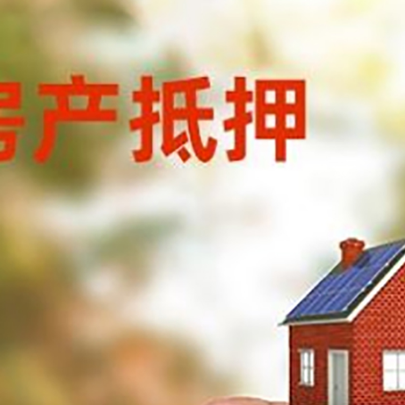 绿园抵押贷款用什么抵押物?